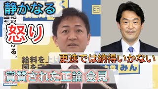 国民代表：玉木『小西議員のさらなる処分を求める』 [upl. by Ailekahs]